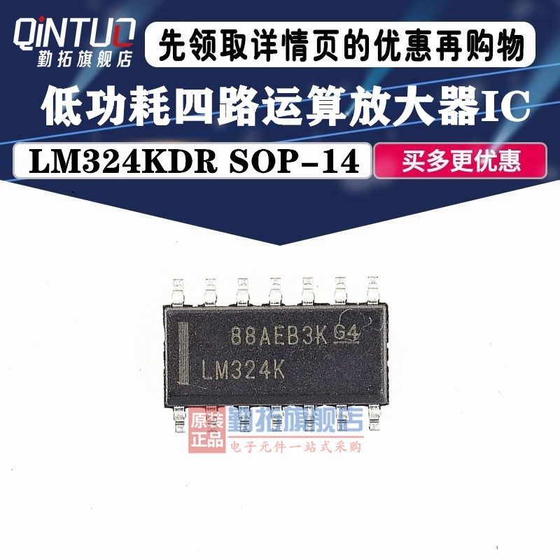 全新原装 LM324KDR LM324K LM324 运算放大器 贴片SOP-14