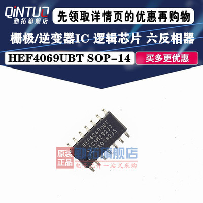 全新原装 HEF4069UBT HEF4069BT SOIC-14 栅极/逆变器IC 逻辑芯片