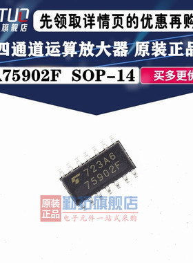 全新原装正品 TA75902 TA75902F 75902F 贴片 SOP-14 运算放大器