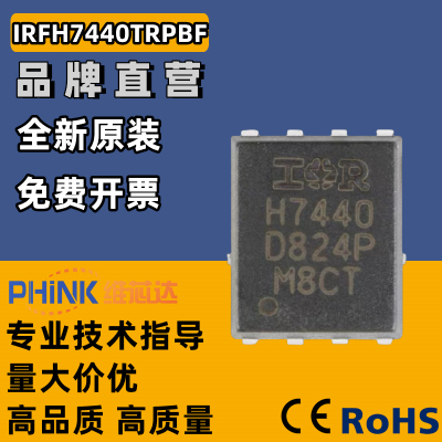 原装正品 IRFH7440TRPBF PQFN5X6 N沟道 40V/85A 贴片MOSFET管