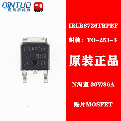 原装正品 IRLR8726TRPBF TO-252-3 N沟道 30V/86A 贴片MOSFET