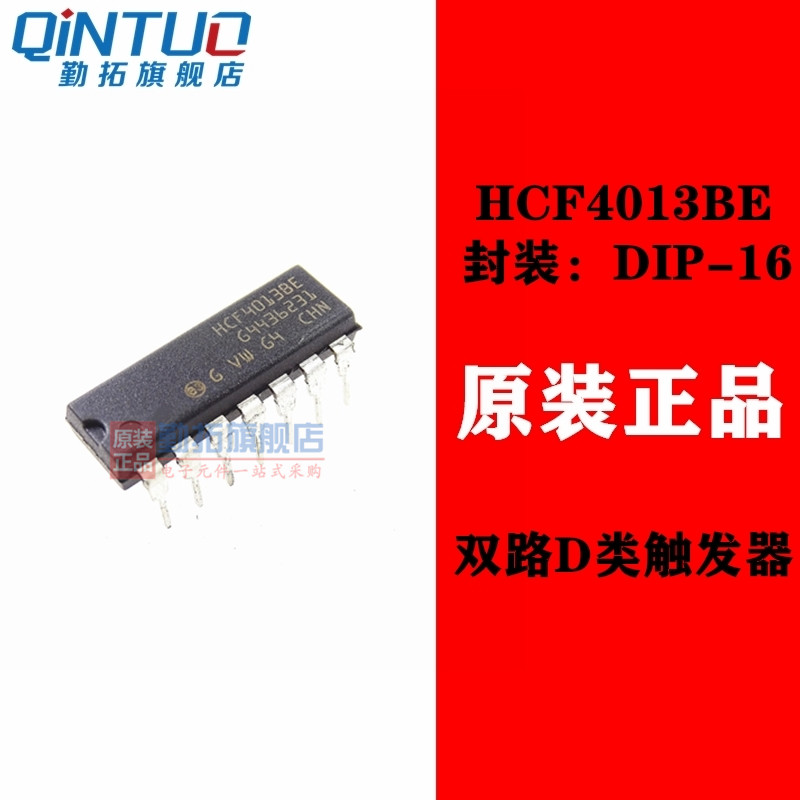 全新原装 HCF4013BE CMOS双路D类触发器 HCF4013直插DIP-14