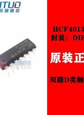 全新原装 HCF4013BE CMOS 双路D类触发器 HCF4013 直插DIP-14