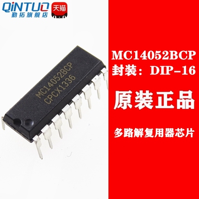 原装正品 MC14052BCP MC14052B 直插DIP16 多路解复用器芯片