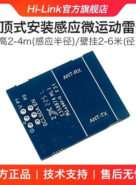海凌科10G微波低功耗雷达感应模块LD1010 微动移动感知智能传感器