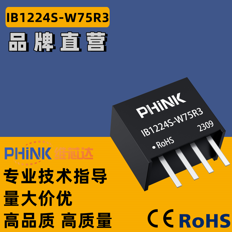 IB1224S-W75R3 定压11.4-12.6V转24V0.75W稳压单路输出 DC-DC电源