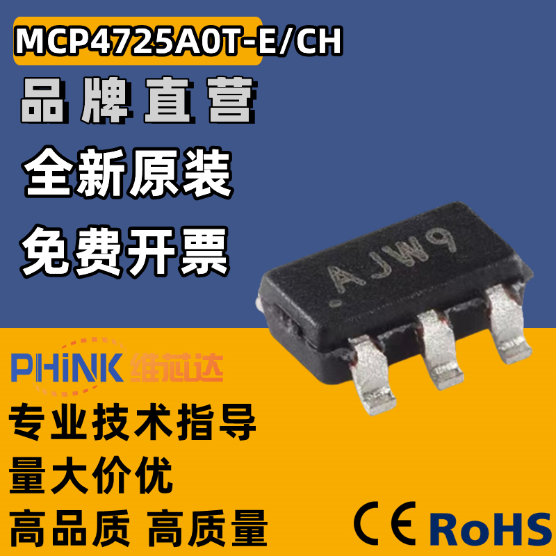 MCP4725A0T-E/CH 封装SOT-23-6 数据采集 数模转换器 全新原装