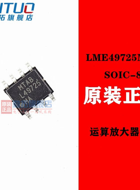 全新原装 LME49725MAX LME49725MA L49725MA L49725 贴片SOP-8