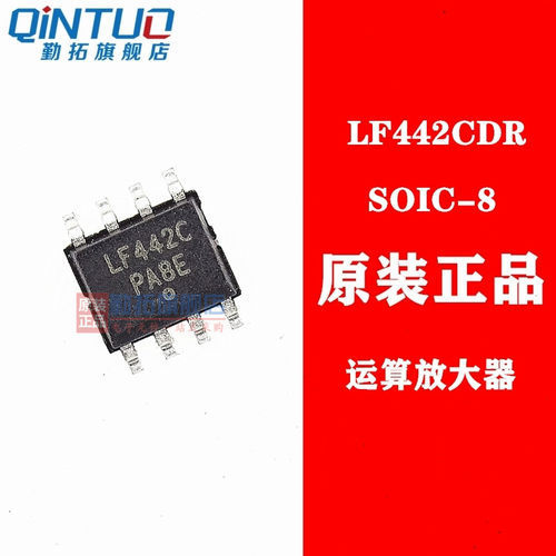 全新原装 LF442CDR2G LF442C LF442 贴片 SOP-8 发烧运算放大器IC
