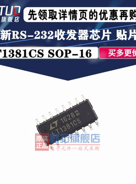 全新原装 LT1381 LT1381CS LT1381CS#TRPBF 驱动器 贴片SOP16