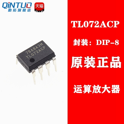 全新原装 TL072A TL072ACP 直插 DIP8 低噪音发烧运算放大器