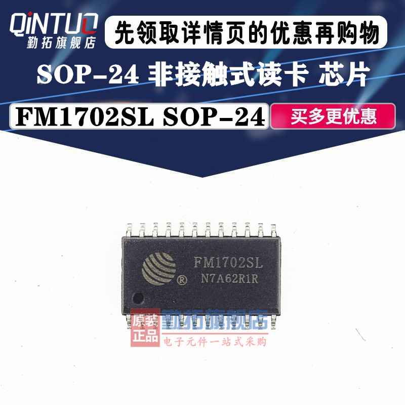 全新 FM1702SL FM1702 SOP-24非接触式读卡芯片