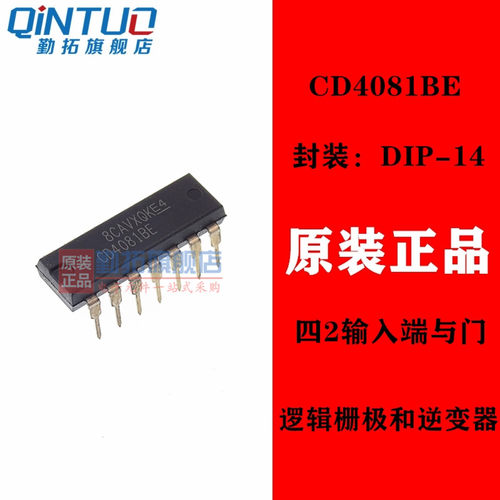 CD4081BE 原装正品 直插 DIP-14 只做全新 四2输入端与门