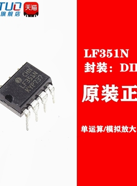 LF351N 原装 LF351 直插DIP-8 运算放大器 原装全新