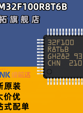 原装正品 STM32F100R8T6B LQFP-64 ARM Cortex-M3 32位微控制器MC