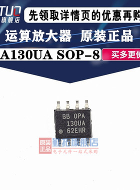 全新原装勤拓型号OPA130UA OPA130 贴片 SOP8 运算放大器