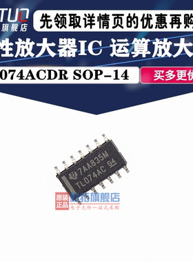 全新原装 TL074ACDR TL074AC TL074C  贴片SOP14运算放大器