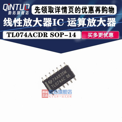 全新原装 TL074ACDR TL074AC TL074C  贴片SOP14运算放大器
