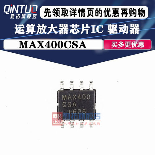 原装全新 MAX400CSA 贴片sop8 超低失调电压运算 放大器