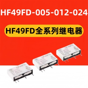 原装宏发继电器HF49FD-005 012 024-1H11 1H12 1H11T 1H12T 24VDC