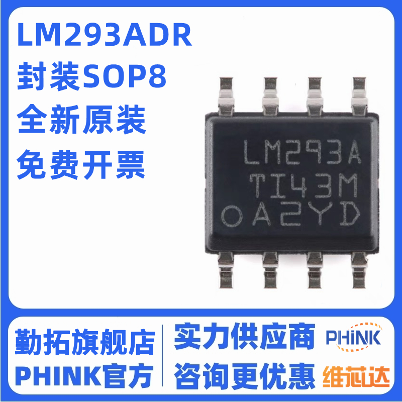 全新进口原装 LM293A LM293DR LM293ADR 贴片SOP8 线性比较器芯片