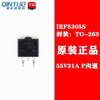 全新原装贴片TO-263 IRF5305S 55V/31A功率MOSFET 场效应管 P沟道