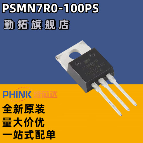 原装正品PSMN7R0-100PS,127 TO-220AB n沟道 100V 标准电平MOSFET