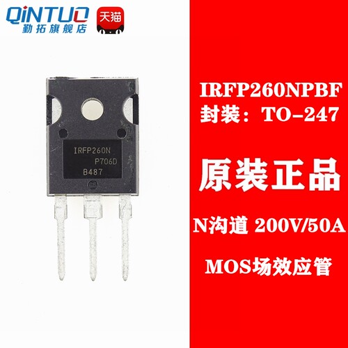 原装正品 IRFP260NPBF TO-247(AC) N沟道 200V/50A 直插MOSFET