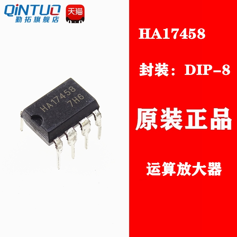 HA17458 HA1745B HA17458PS 直插 DIP-8 运算放大器 全新原装