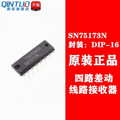 原装 SN75173N SN75173 直插 DIP16 全新 四路差动线路接收器