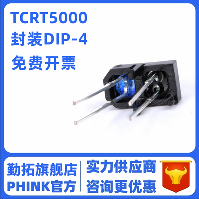 TCRT5000L 红外传感器 光电开关 TCRT5000 反射式光电开关 现货