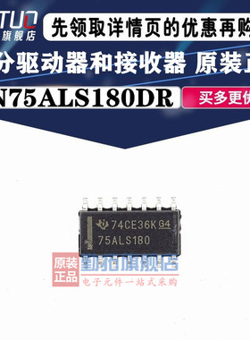 SN75ALS180DR 75ALS180 原装正品 质量保证 现货库存
