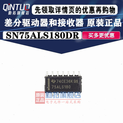 SN75ALS180DR 75ALS180 原装正品 质量保证 现货库存