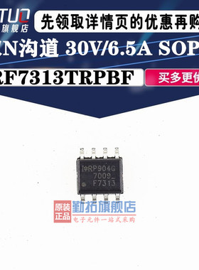 IRF7313TRPBF IRF7313 F7313 SOP8 双N沟道 30V 6.5A MOS场效应管