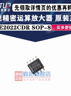 全新正品 TLE2022CDR TLE2022CD TLE2022 SOP8 精密运算放大器