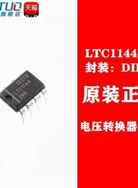 全新原装 LTC1144 LTC1144IN8 直插 DIP-8 电压转换器开关