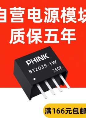 B1203S-1W B1203S-1WR2 R3 12V转3.3V 电源模块DC-DC 带短路保护