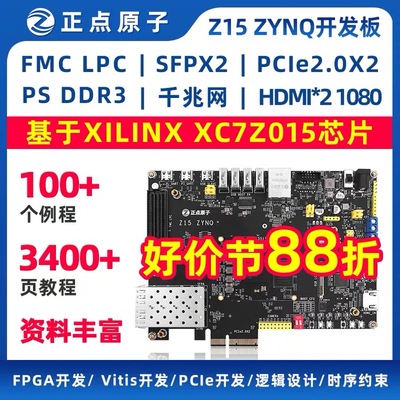 正点原子ZYNQ 7015开发板FPGA XILINX PYNQ ARM Linux核心 PCIE