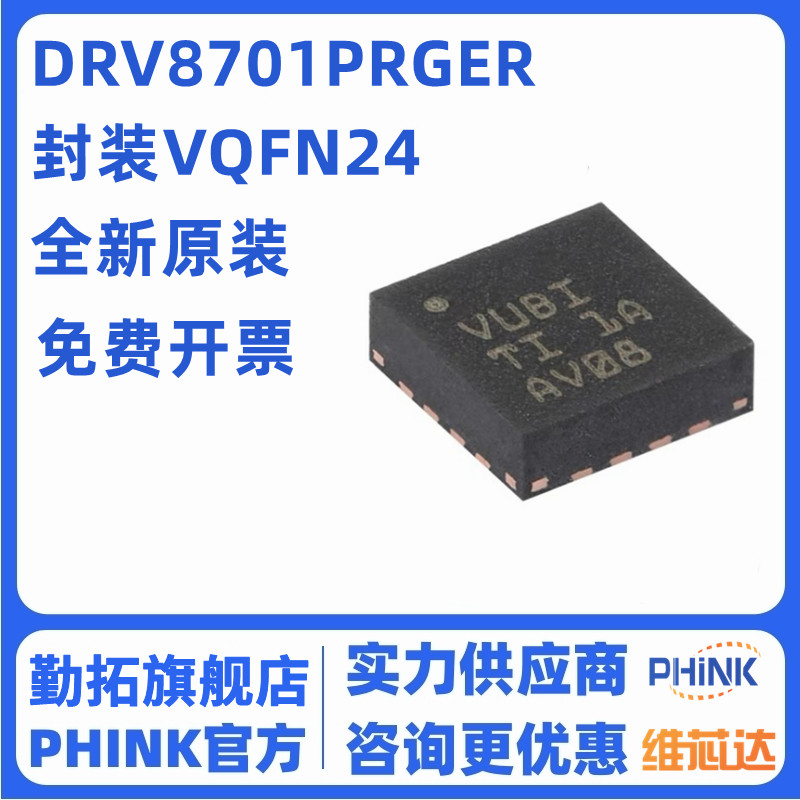 原装正品 DRV8701ERGER VQFN-24 H桥智能栅极驱动器芯片