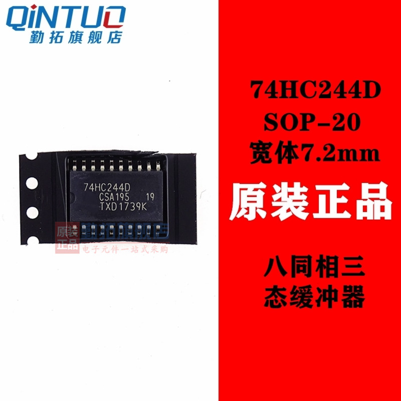 原装正品 74HC244D,653 SOIC-20 三态输出八路缓冲器/线路驱动器 电子元器件市场 芯片 原图主图