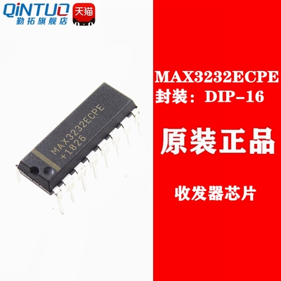 全新原装 MAX3232 MAX3232E MAX3232ECPE 直插DIP16 收发器接口IC