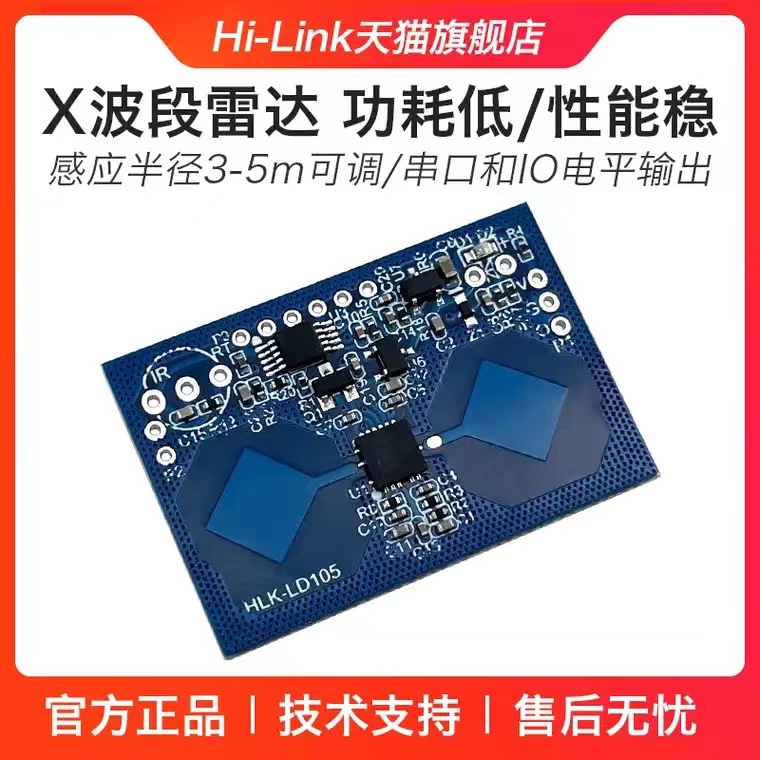 海凌科10G微波雷达 LD105 人体感应模块微动运动传感器吸顶式安装
