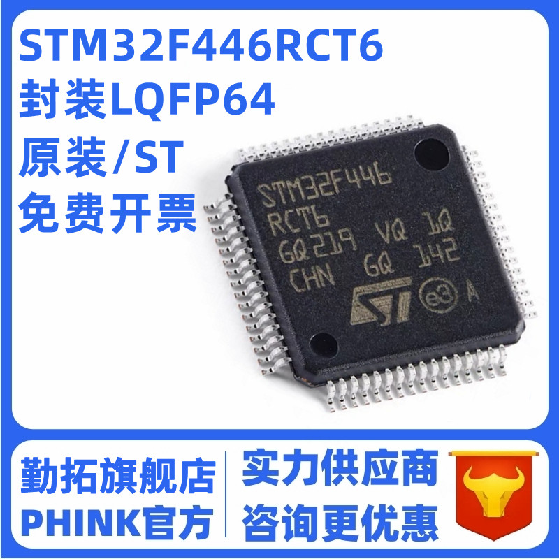 原装正品STM32F446RCT6 LQFP-64 ARM Cortex-M4 32位微控制器-MCU