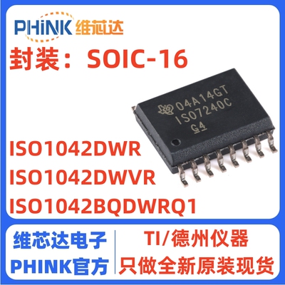 原装 ISO1042DWR DWVR BQDWRQ1 SOIC-16 隔离式CAN芯片收发器IC