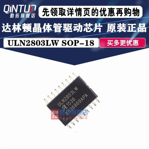 全新原装 功率晶体管 ULN2803LW ULN2803L ULN2803 SOP18