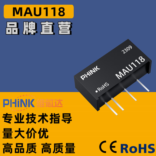 MAU118 DC-DC隔离电源模块 直流转换器直插SIP512转±12V±42mA