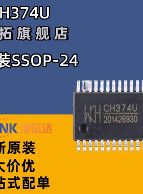 全新原装正品 CH374U SSOP-24 USB总线接口芯片