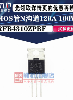 IRFB4310ZPBF TO-220全新IR 原装 IRFB4310Z N沟道场效应管