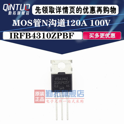 IRFB4310ZPBF TO-220全新IR 原装 IRFB4310Z N沟道场效应管
