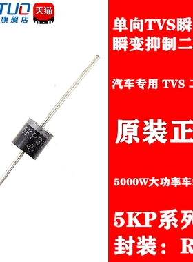 5KP60A 全新原装 TVS瞬变抑制二极管 5000W R-6/P600